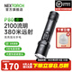 納麗德（NEXTORCH） P80強(qiáng)光手電筒戶(hù)外騎行應(yīng)急防身充電手電筒勤務(wù)戰(zhàn)術(shù)手電一鍵爆閃 P80標(biāo)配（升級(jí)版-2100流明）