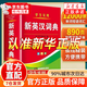 【京東正版】 英語(yǔ)詞典 英漢詞典初中生專(zhuān)用正版2025 英語(yǔ)字典最新版2025正版牛津 英漢漢英詞典最新版初中高中用 新英漢詞典 牛津高階英漢雙解詞典第10版 牛津中階英漢雙解詞典2025最新版 【官
