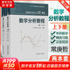 中科大 數(shù)學(xué)分析教程 常庚哲 史濟(jì)懷 第三版 上冊+下冊 第3版 附練習(xí)題詳解及 中國科學(xué)技術(shù)大學(xué)出版社 常庚哲,史濟(jì)懷 著 中國科學(xué)技術(shù)大學(xué)精品教材;
