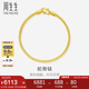 周生生七夕禮物黃金手鏈 足金素圈蛇骨鏈男女款手環(huán)90193B計(jì)價(jià)6.55克