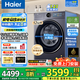海爾（Haier）【25年新品】云溪4.0極薄系列10/12公斤滾筒洗衣機(jī)全自動540大筒徑大容量一級能效國家補(bǔ)貼 12公斤精華洗2.0+540大筒徑+1.23洗凈比