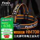 FENIX菲尼克斯 HM70R頭燈強(qiáng)光遠(yuǎn)射高亮可充電頭戴式趕海夜釣越野跑 HM70R標(biāo)配含一節(jié)21700電池