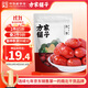方家鋪子特級新疆灰棗500g  1斤紅棗果干新疆特產(chǎn) 泡茶煲湯煮粥零食