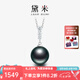 黛米瓊妍 正圓強(qiáng)亮澤大溪地黑珍珠吊墜925銀項(xiàng)鏈七夕情人節(jié)禮物 12-13mm