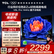 TCL電視 65V8L Pro 65英寸 144Hz高刷 QLED量子點(diǎn) 3GB+64GB大內(nèi)存 4K deepseek AI電視 國家補(bǔ)貼20% 65英寸 官方標(biāo)配