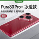 圖拉斯適用華為P80pro手機殼2025新款高端透明p80Ultra新品p70pro＋防摔保護殼pure全包磁吸感男 【透明套釉紅色】5倍耐黃透亮 華為 Pura 80 Pro+