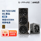 藍寶石AMD RADEON  RX 7650GRE系列游戲黑神話(huà)悟空顯卡電腦獨立顯卡 RX7650GRE 8G黑鉆+650W