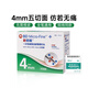 新優(yōu)銳胰島素注射筆用針頭4mm糖尿病胰島素注射針頭5mm五切面醫用無(wú)菌BD 【196支】新優(yōu)銳0.23x4mm+酒精棉片