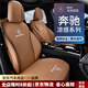YWU奔馳汽車坐墊夏季冰絲座椅套適用于E300/S400/GLE450/GLS450 桐咖棕(整車七件套)