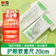 晨光(M&G)文具軟尺護眼套尺尺子套裝小學(xué)生考試 4件套（直尺20cm+三角尺*2+量角器）ARL960DU中考高考