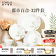 CORELLE康寧餐具美國(guó)進(jìn)口耐熱玻璃湯碗盤(pán)子套裝都市百合餐具喬遷結(jié)婚送禮 【8人食】高檔禮盒裝 32件套