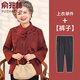 俞兆林新中式唐裝奶奶春秋裝女中老年老年人70-80歲套裝老太太媽媽套裝 紅色上衣+褲子 均碼 3XL[推薦127-140斤]