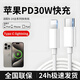 雷珞克蘋(píng)果充電器PD30W快充適用iPhone14promax充電頭13/12/11/8plus充電線(xiàn)xr/xs手機數據線(xiàn)插頭套裝 【蘋(píng)果6-14系列】1米PD快充線(xiàn)