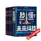秒懂未來(lái)科技(人工智能+生命科學(xué)+機(jī)器人+元宇宙+星際旅行+量子力學(xué))全6冊(cè)全彩青少年科學(xué)科普漫畫(huà)書(shū)