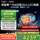 創(chuàng)維電視85A4F 85英寸電視機mini led 144分區(qū)4+64G 85吋國家補貼一級能效 4k液晶平板游戲 以舊換新