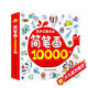 簡(jiǎn)筆畫(huà)10000例 水果蔬菜動(dòng)物簡(jiǎn)筆畫(huà)0-3-6歲兒童涂色繪畫(huà)本啟蒙寶寶繪畫(huà)填色畫(huà)畫(huà)書(shū)籍幼兒園圖書(shū)