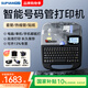 碩方線號(hào)機(jī)TP系列76i(升級(jí)版）手機(jī)藍(lán)牙號(hào)碼管打號(hào)機(jī)標(biāo)簽打印機(jī)打碼機(jī)打印機(jī)套管熱縮管印字機(jī)打字機(jī)
