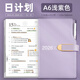 勤得利2026年日程本商務(wù)辦公筆記本本子可定制logo每日工作日記周計劃本效率打卡手冊A6日歷記事本365天 A6淺紫色-含筆（2026全年）