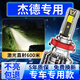 路泊斯特適用本田杰德led大燈汽車改裝遠近一體遠光燈近光燈led車燈泡 杰德 13-20款【遠光】2支裝