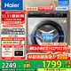 海爾（Haier）【行業(yè)超薄TOP】海爾8/10公斤超薄滾筒洗衣機全自動(dòng)家用小戶(hù)型嵌入式一級能效大筒徑國家補貼 8公斤+417超薄+525大筒徑+除菌螨+羽絨洗