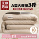 無(wú)印良品立體被子 A類10%大豆纖維四季被空調(diào)被夏被3斤150*200cm 【淺咖】