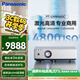 松下（Panasonic）PT-LMW460C激光投影儀 家用辦公白天大會議室專用 培訓(xùn)教學(xué)商務(wù)機(jī)（高清WXGA 4800流明）