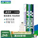 YONEX尤尼克斯羽毛球yy耐打鵝毛球AS15/AS5/AS9/AS20/AS30官方正品比賽 AS9 鵝毛球 12只裝 1筒 【2速】