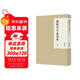 錢(qián)路書(shū)法·篆刻集（珍藏版 套裝共2冊）