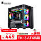 喬思伯（JONSBO）TK-3黑色 曲面海景房ATX機箱（雙360冷排/ATX電源/10風(fēng)扇位/Type-c Gen2 10Gbps+）