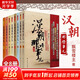 【朝代自選】歷史朝代那些事兒全套60冊秦朝漢朝三國兩晉南北朝唐朝五代元朝明朝那些事兒宋朝果然很有料 明朝那些事兒 當年明月 著(zhù) 【8冊】漢朝那些事兒 定價(jià)224