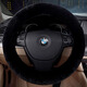 車(chē)活力冬季短毛絨方向盤(pán)套皮毛一體把套澳洲羊毛檔把套冬天保暖方向盤(pán)套 黑 通用