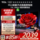 TCL電視 65T5L 65英寸 288Hz高刷 QLED量子點 DeepSeek AI電視 超薄 智能平板電視 以舊換新 國家補(bǔ)貼