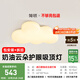 簡頓云朵全光譜護(hù)眼吸頂燈溫馨奶油風(fēng)兒童房間臥室燈國家補(bǔ)貼包安裝