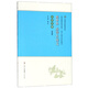 高中生必背古詩(shī)文（文言文篇 部編版）/漢唐書(shū)局經(jīng)典誦讀文庫