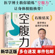 空腹力 石原結(jié)實(shí) 免疫力科學(xué)醫(yī)學(xué)博士教你鍛煉空腹力 讓身體脫胎換骨 遠(yuǎn)離疾病 科學(xué)抗老 諾貝爾獎(jiǎng)得主研究成果 閱讀狂歡節(jié)  空腹力