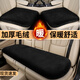 MOTCINO汽車(chē)坐墊秋冬季毛絨保暖加厚四季通用單片車(chē)載座椅墊三件套冬季用