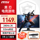 微星27英寸2K 240Hz顯示器 0.5ms GTG 支持HDR 俯仰調節(jié)支架 電競游戲電腦顯示屏 MAG 274QF X24