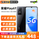榮耀Play6T二手手機(jī) 5G全網(wǎng)通 6.74英寸高刷護(hù)眼屏 長續(xù)航  側(cè)邊指紋解鎖智能安卓手機(jī) 幻夜黑 8GB+128GB 99新