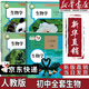 【新華正版直銷(xiāo)】適用2025新版初中人教版生物七八年級上下冊全套4本課本教材教科書(shū) 初中生物全套書(shū)課本人教部編版7七8八年級上冊下冊生物書(shū)本套裝 初中全套生物(4本)