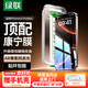 綠聯(lián)【康寧玻璃膜】適用蘋果16ProMax鋼化膜iPhone16promax手機膜全屏覆蓋防摔防指紋高清膜無塵倉貼膜