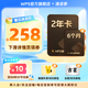 【送外賣券包】WPS超級會員3年卡1116天 PDF轉(zhuǎn)word海量簡歷PPT等模板資源 Excel數(shù)據(jù)處理編輯 客服在線發(fā)兌換碼 【月均低至8.2元】WPS超級會員2年+6個月