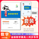 2026版金版新學(xué)案高二選擇性必修第一二冊語(yǔ)文數學(xué)英語(yǔ)物理化學(xué)生物政治歷史地理九科現貨速發(fā) 數學(xué)選擇性必修第二冊【人教A版】