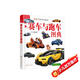3-6歲 給孩子的汽車(chē)認知書(shū)：賽車(chē)與跑車(chē)圖典