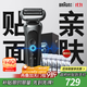 博朗朱一龍同款7系Pro整機德國進(jìn)口往復式剃須刀電動(dòng)多功能送老公男朋友生日禮物