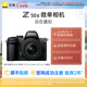 尼康（Nikon）Z50II半畫幅新手入門級微單相機(jī) 高清攝影攝像拍照 直播美顏?zhàn)耘谋銛yvlog z50二代無反相機(jī) Z50II + 16-50套機(jī)