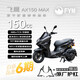 飛鷹AX150Max 燃油踏板摩托車(chē) 水冷雙碟剎 長(cháng)續航省油運動(dòng) 暗夜黑25款