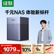 綠聯(lián)私有云DH4300 Plus 8G四盤(pán)位NAS網(wǎng)絡(luò )存儲個(gè)人云AI家庭硬盤(pán)服務(wù)器手機NFC一碰連接相冊備份平板擴容