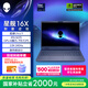 外星人（Alienware）游戲本國家補貼 星艦16X 16英寸筆記本電腦酷睿Ultra 9 RTX5070 16G 1T 2.5K 240Hz DCI-P3 1971QB