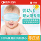 綠迪嬰兒眼罩睡覺遮光曬太陽曬黃疸新生兒寶寶兒童真絲護(hù)眼罩