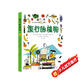 旅行的植物（2021意大利“國家環(huán)境圖書(shū)獎”作品，從孩子的視角講述植物傳播演變的奇跡，讓孩子通過(guò)觀(guān)察植物，愛(ài)上大自然）